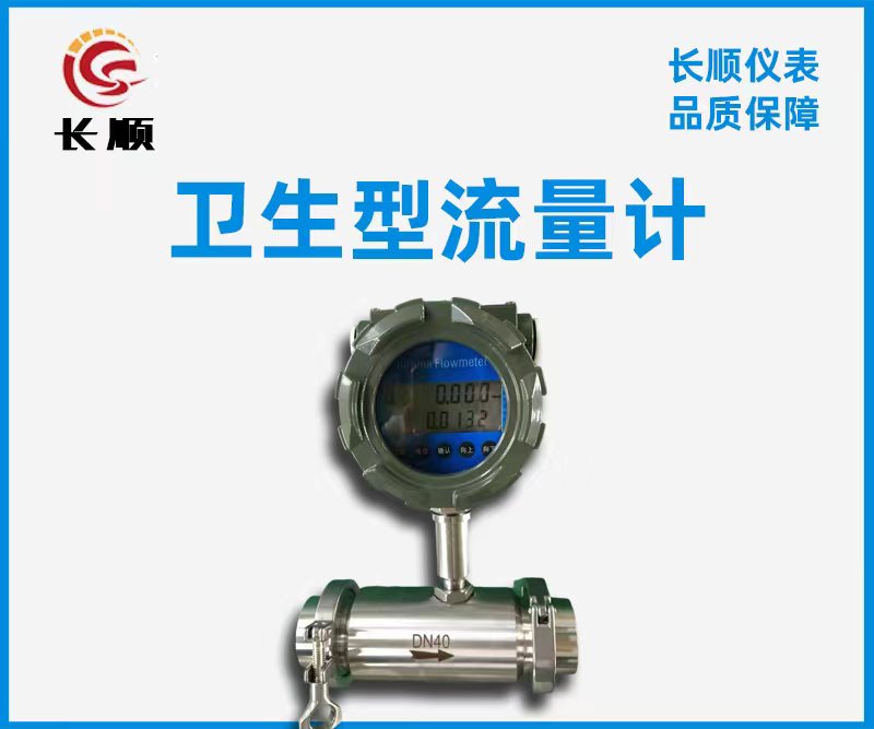 衛(wèi)生型卡箍流量計