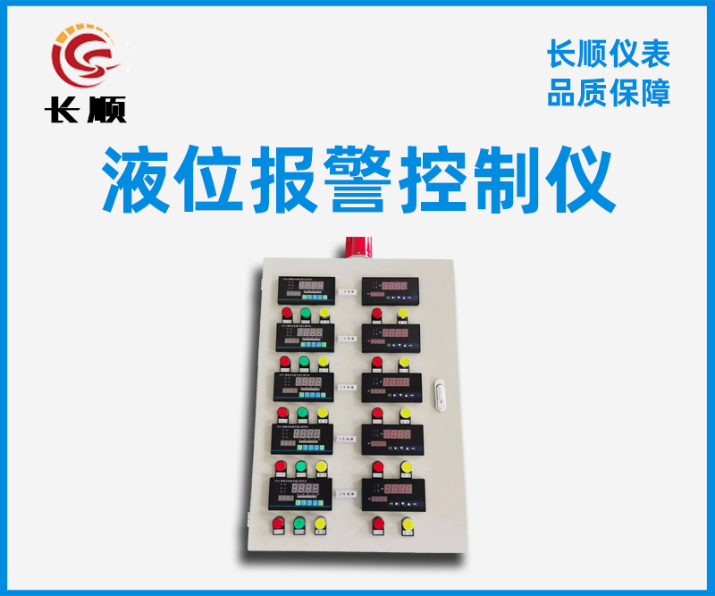 流量/液位智能閃光報(bào)警儀